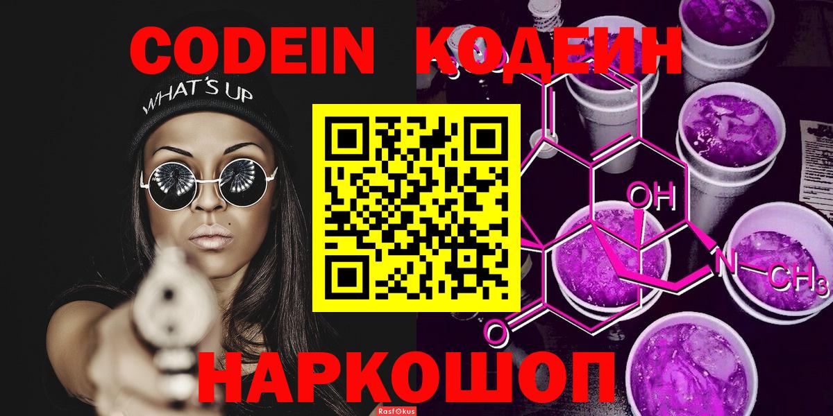 Codein напиток Lean (лин)  Вход с VPN  Можайск  Codein напиток Lean (лин) 
