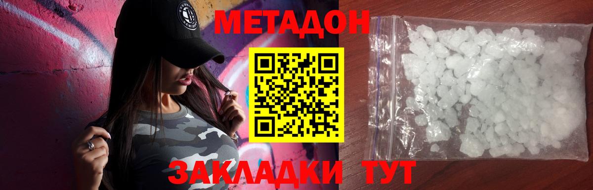 МЕТАДОН мёд  Вход с VPN  МЕТАДОН кристалл  OMG ссылка  Можайск 